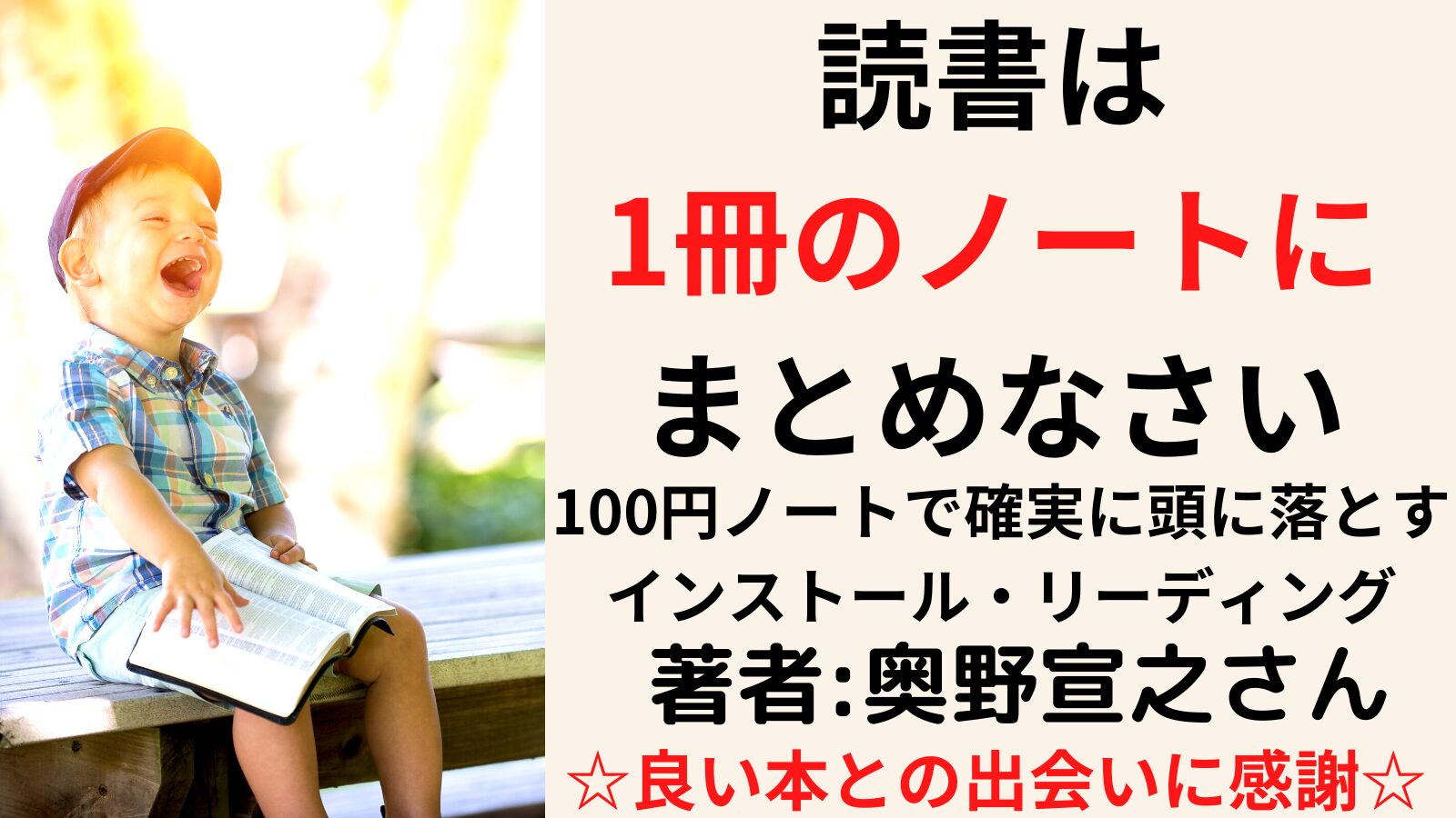 読書は1冊のノートにまとめなさい100円ノートで確実に頭に落とす